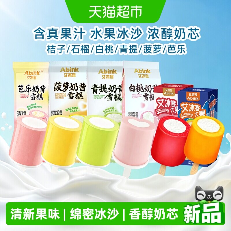 艾冰客大果奶昔3种口味生牛乳图片