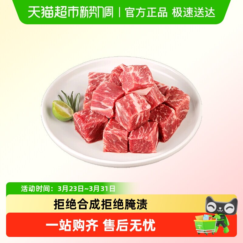 暖男厨房澳洲进口原切雪花牛肉粒冷冻生鲜牛肉块牛排火锅烧烤120g