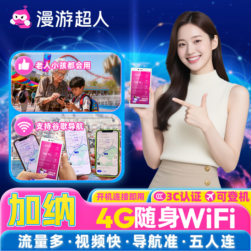 【漫游超人官方】加纳随身WiFi租赁移动无线出国境外旅游上网流量