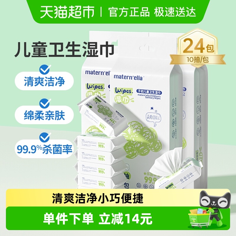 子初儿童卫生湿巾