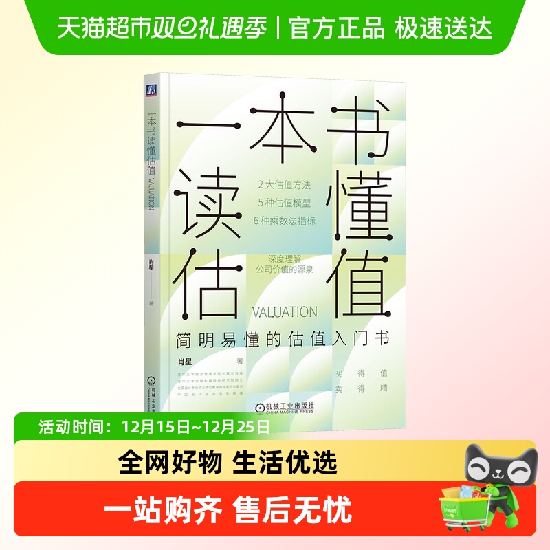 一本书读懂估值肖星
