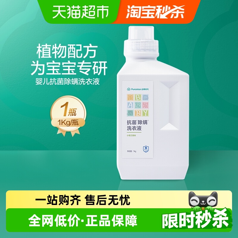 全棉时代孕妇可用洗衣液1kg