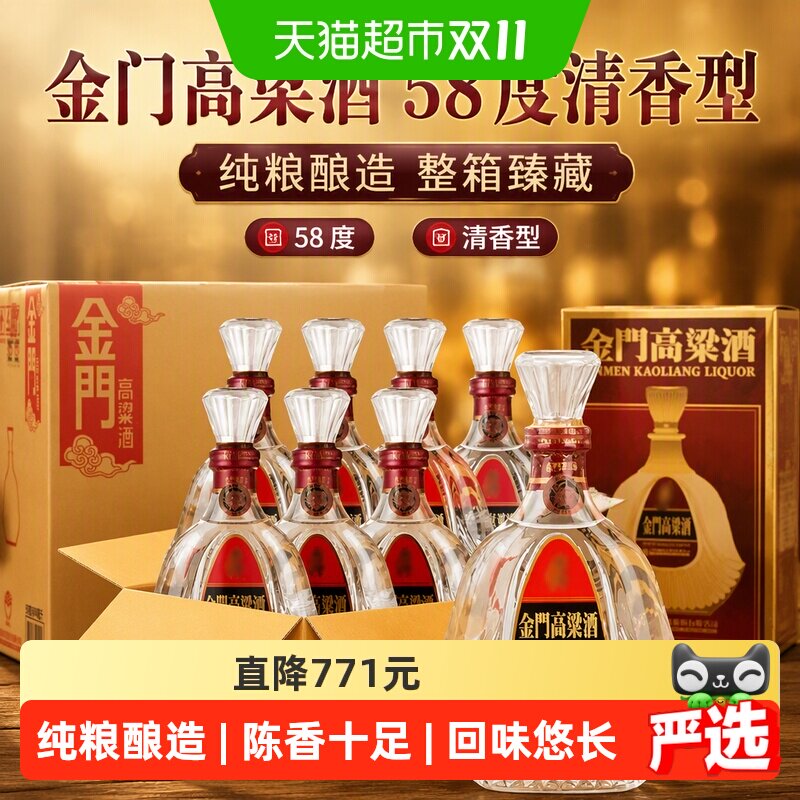 金门高粱酒58度整箱600ML*6瓶823清香型原装送礼白酒口粮酒
