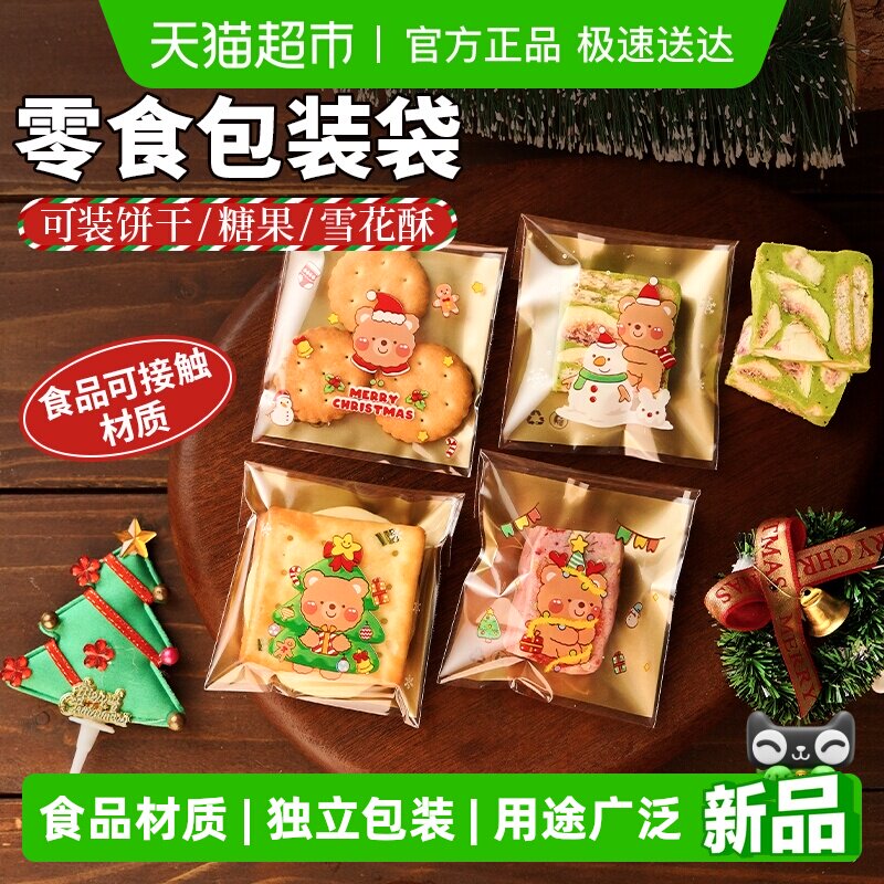 展艺雪花酥自粘袋机封袋圣诞曲奇饼干牛轧糖独立包装袋子烘焙专用