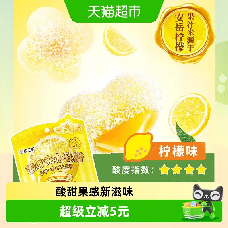 不二家酸砂夹心软糖柠檬味72g*1袋儿童安岳柠檬果汁糖果零食