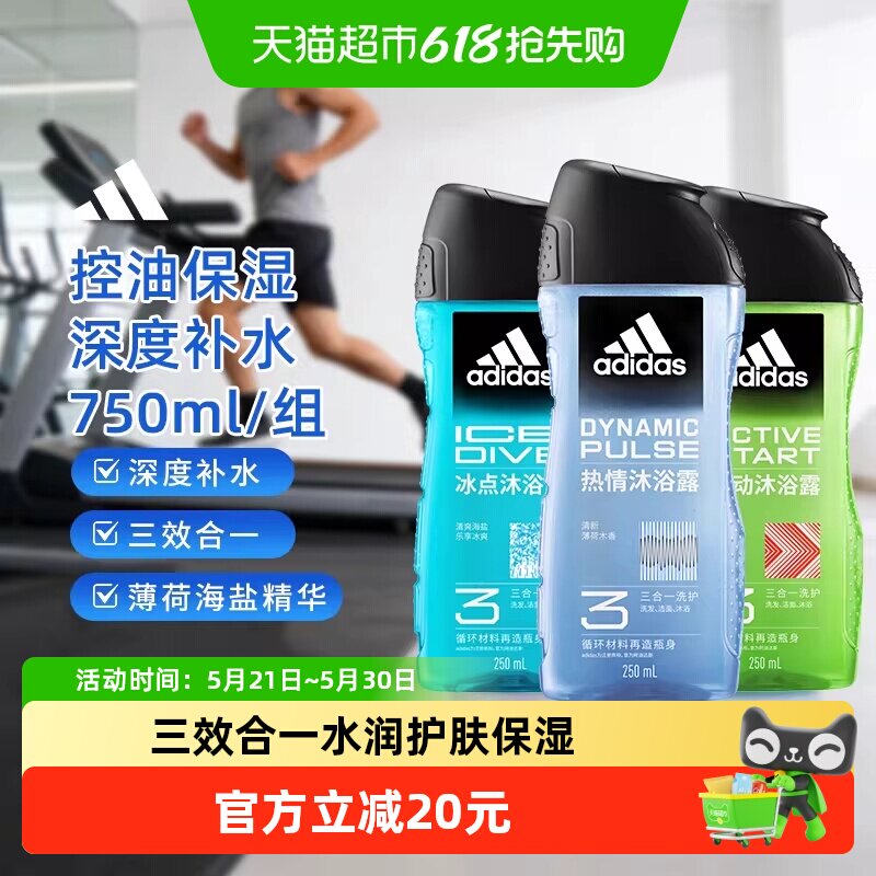 阿迪达斯Adidas男士沐浴露洗发水洁面三合一热情冰点源动旅行装
