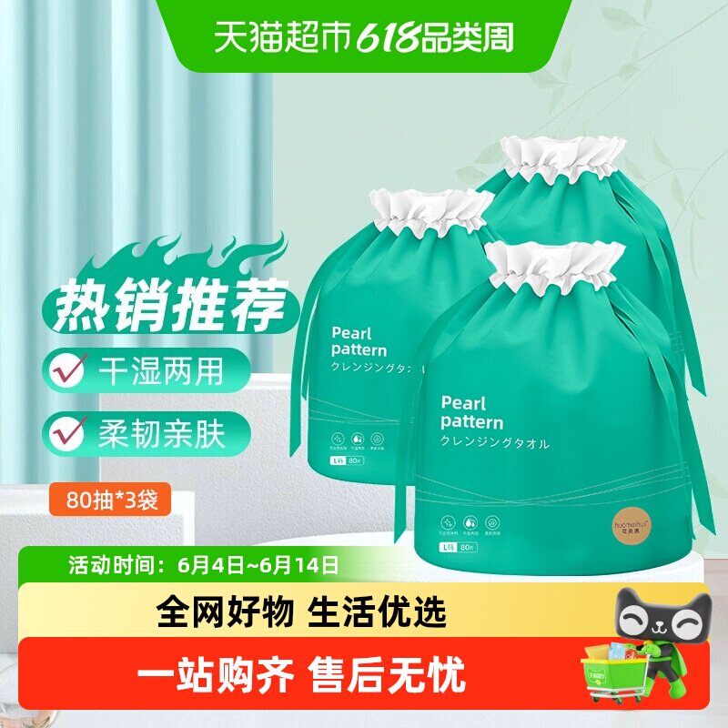 【详情领优惠】花美惠一次性洗脸巾洁面巾棉柔巾加厚加大干湿两用