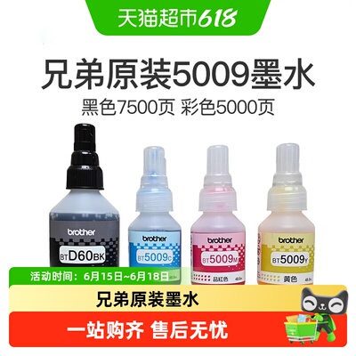兄弟原装BTD60BK打印机墨水