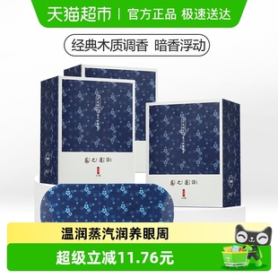 珍视明中药蒸汽眼罩热敷护眼睛罩沉香10片 3盒遮光睡觉发热眼罩贴