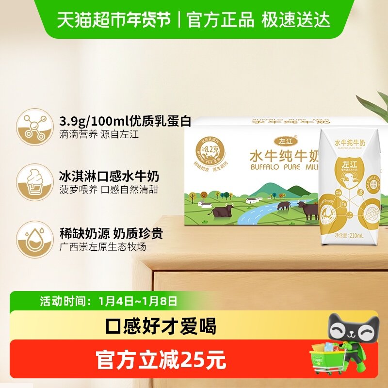 左江水牛奶210ml*18盒高钙营养丰富成人儿童孕妇学生早餐奶箱装