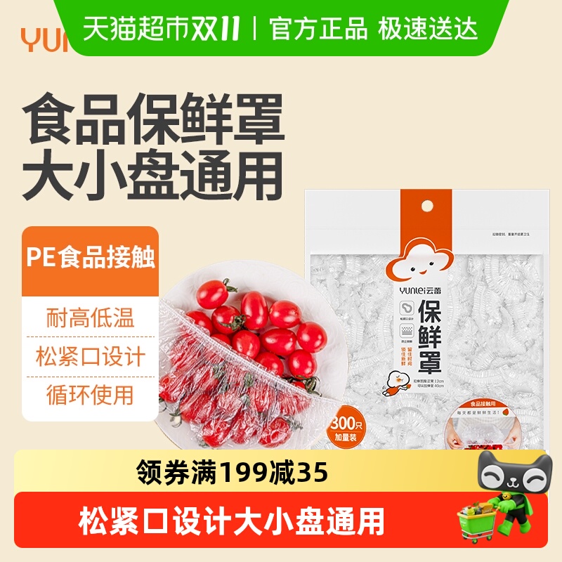 云蕾一次性罩食品级保鲜保鲜膜套