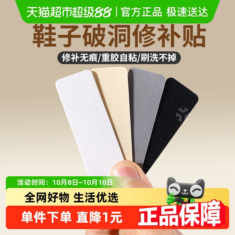 足印部落侧面网面补鞋贴皮面后跟