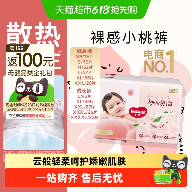 好奇铂金装婴儿纸尿裤NB-XXL拉拉裤L-3XL裸感透气尿不湿