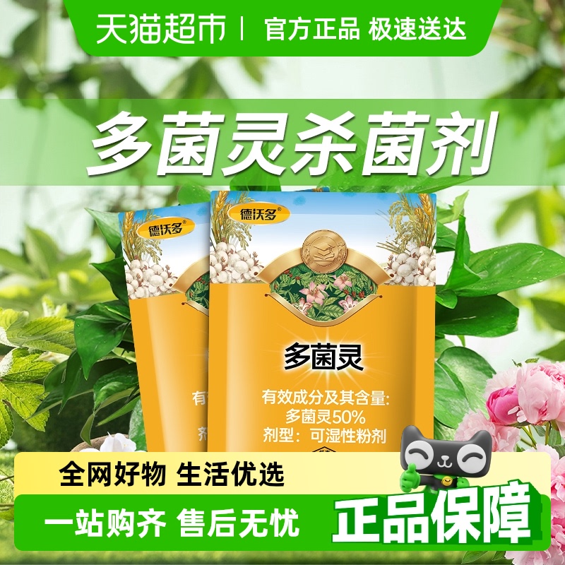 【一件包邮】多菌灵杀虫剂多菌菌灵杀菌剂花卉发财树多肉月季养花