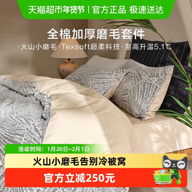 罗莱家纺25秋冬新品全棉加厚磨毛三四件套双人床套件纯棉被套学生,床上用品,床品套件/四件套/多件套,淘宝优惠券,粉丝福利购,淘宝优惠卷