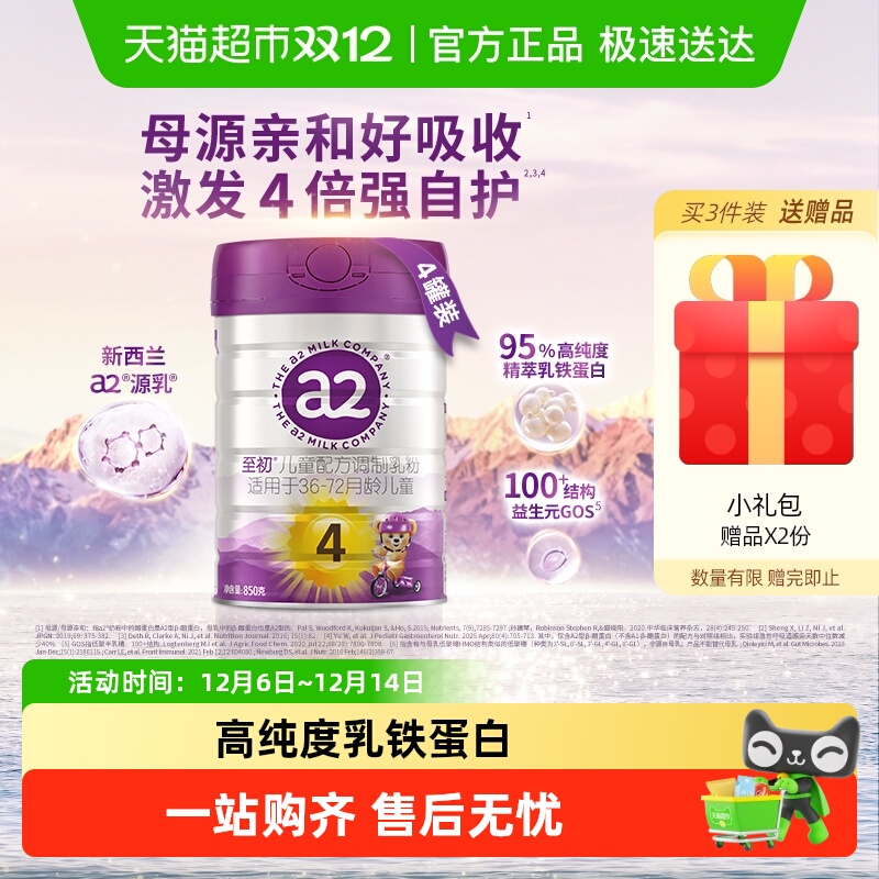 a2至初4段儿童配方奶粉850gx4罐