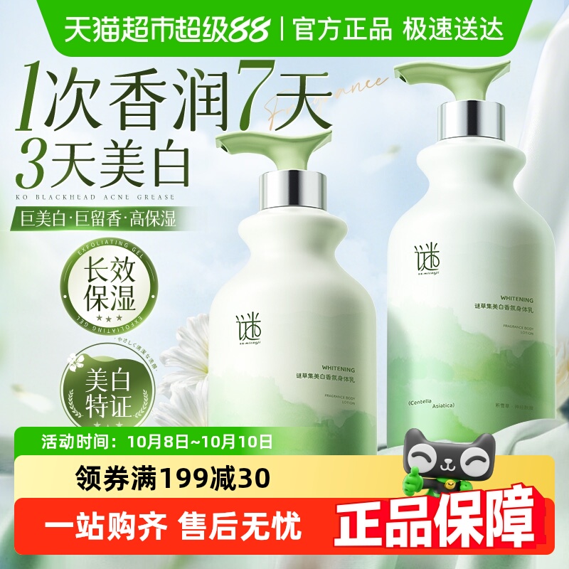 身体乳美白保湿滋润皮肤干燥补水润肤提亮持久留香24小时男女秋冬