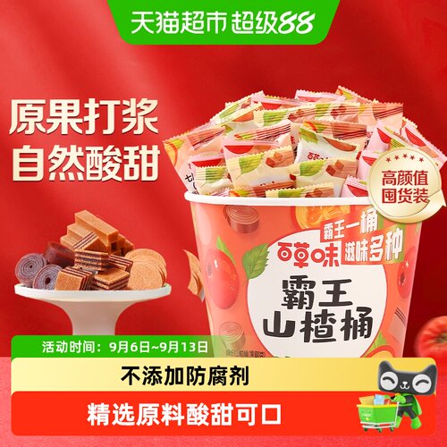 百草味多种滋味健康山楂条