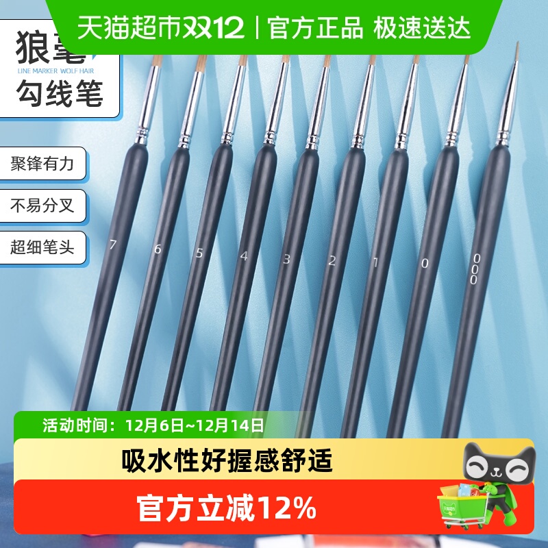 勾线笔狼毫水粉数字油画画笔美术
