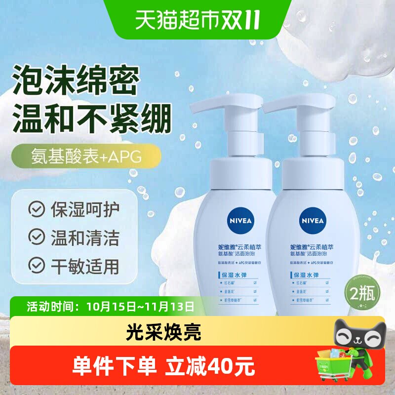 Nivea妮维雅氨基酸洁面乳温和