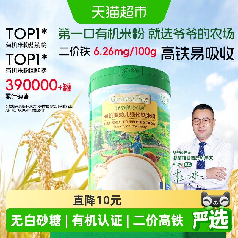 爷爷的农场婴幼儿高铁米粉维C加铁原味宝宝辅食营养米糊6个月