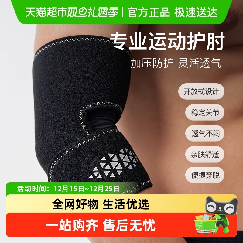 Keep护肘健身专用卧推加压