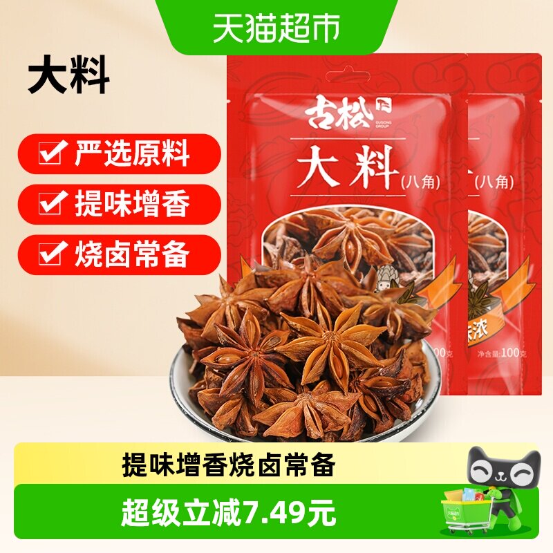 古松八角大料炖肉香叶调料图片