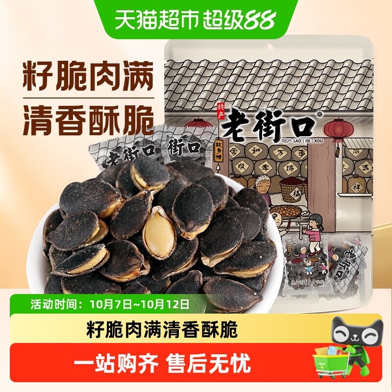 老街口椒盐味开口黑金刚南瓜子独立小包装坚果炒货南瓜籽年货特产