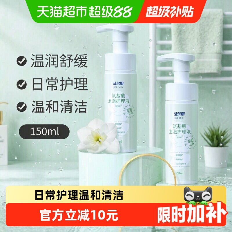 洁尔阴私处洗护液温和150ml图片