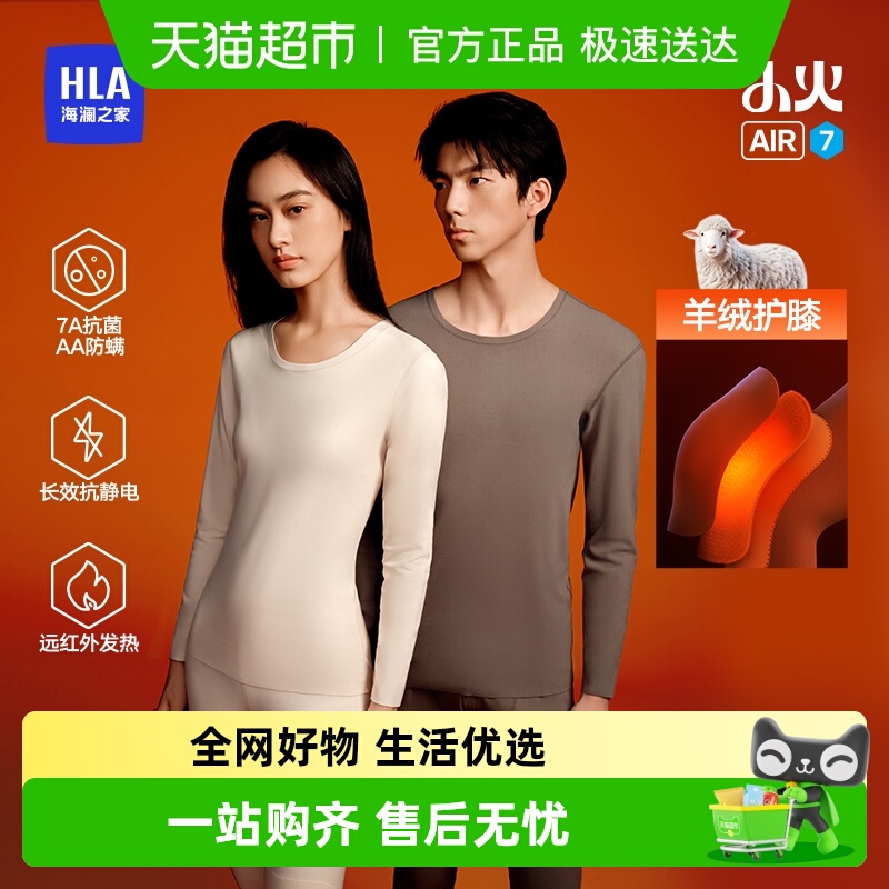 海澜之家抗静电保暖内衣套装