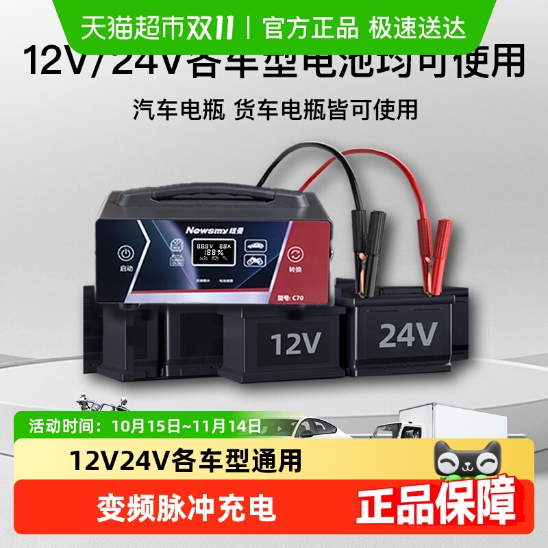 纽曼600W电瓶充电器智能脉冲修复