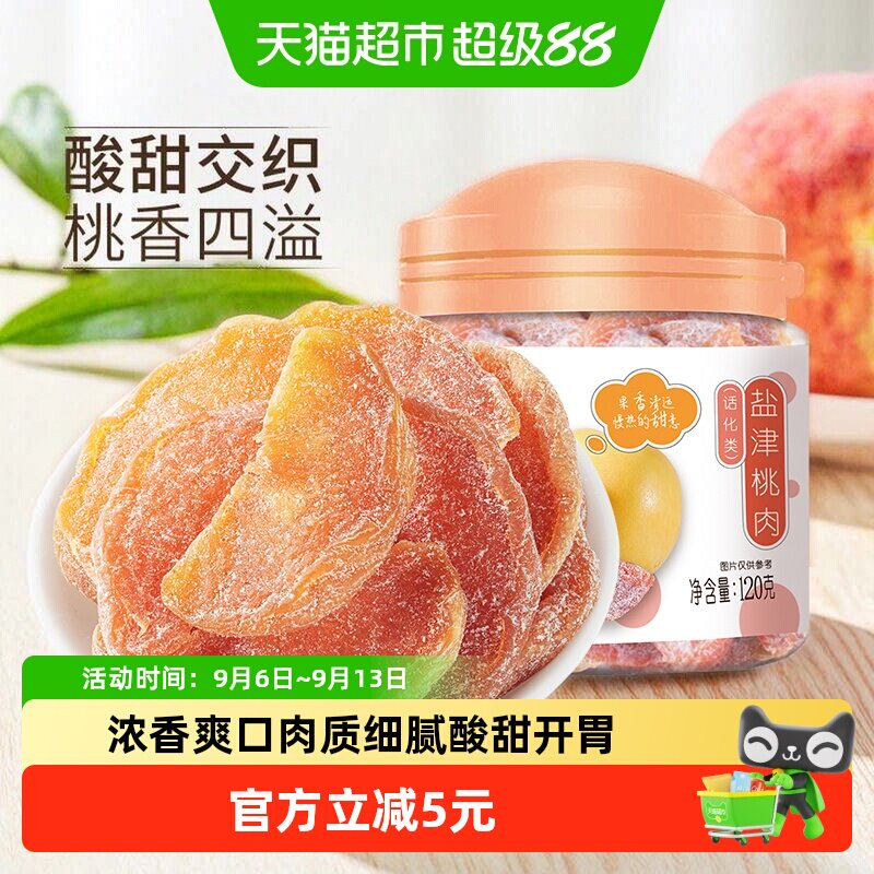 华味亨盐津桃肉干果肉厚实240g图片