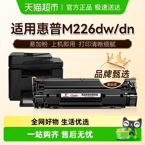 图盛惠普M226dn打印机