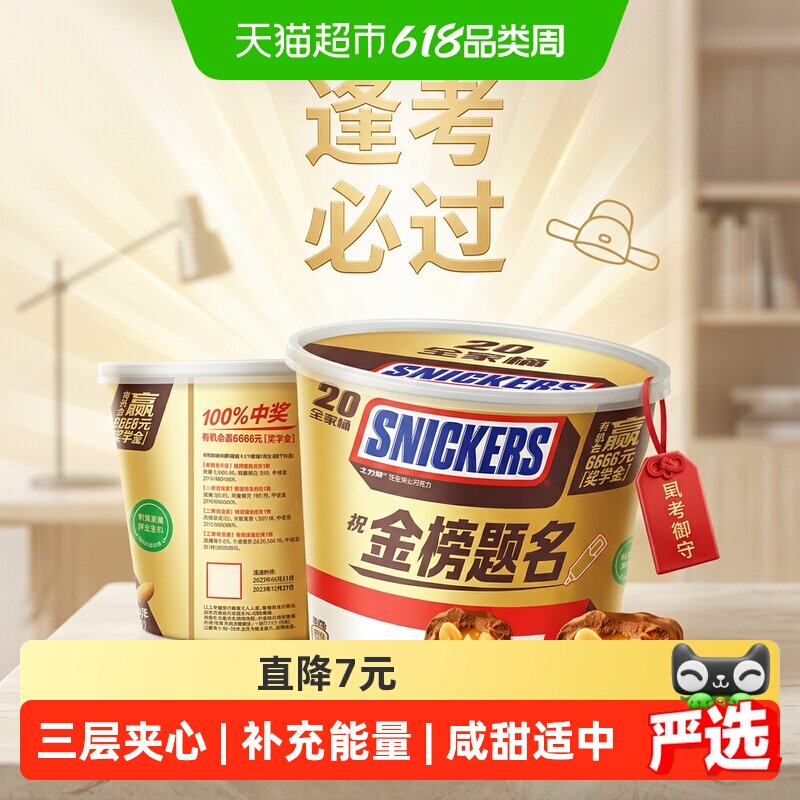 士力架花生夹心巧克力全家桶运动补充能量棒聚会休闲零食喜糖果
