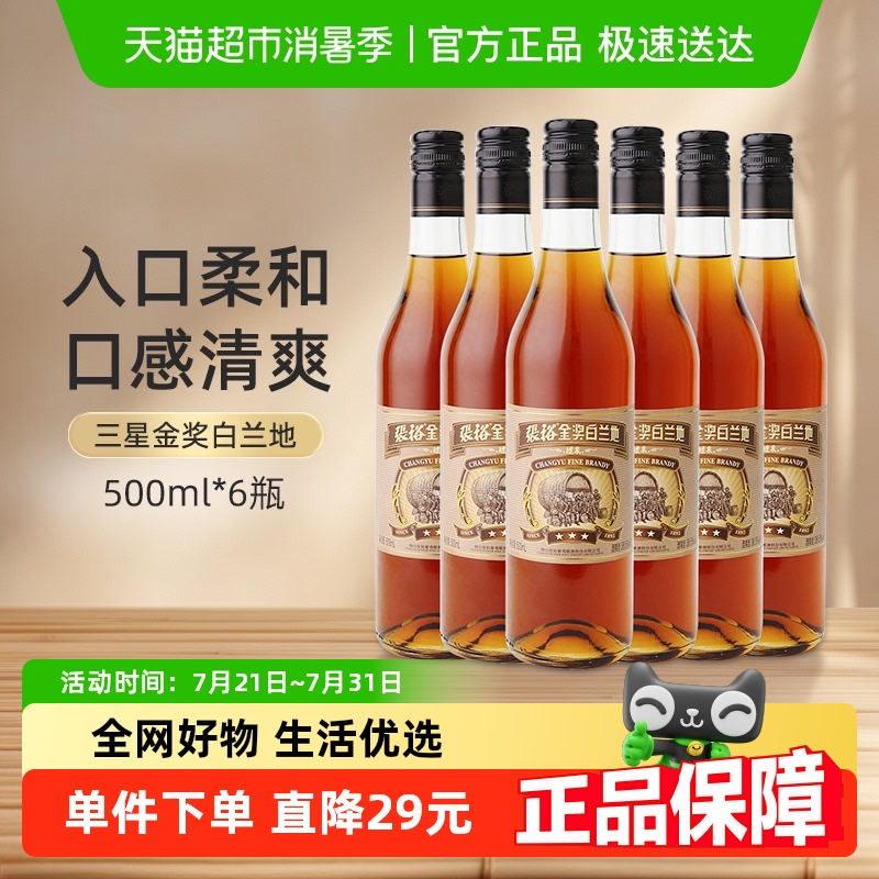 张裕红酒三星金奖白兰地