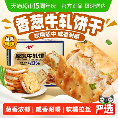 AJI台湾古早香葱牛轧软糯拉丝