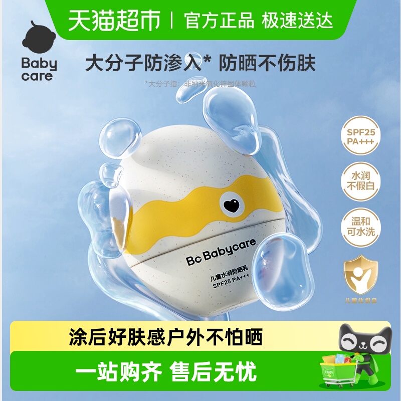babycare恐龙蛋儿童防晒霜