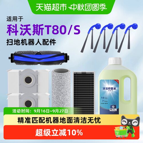 芬朗适用于科沃斯T80S扫地机配件
