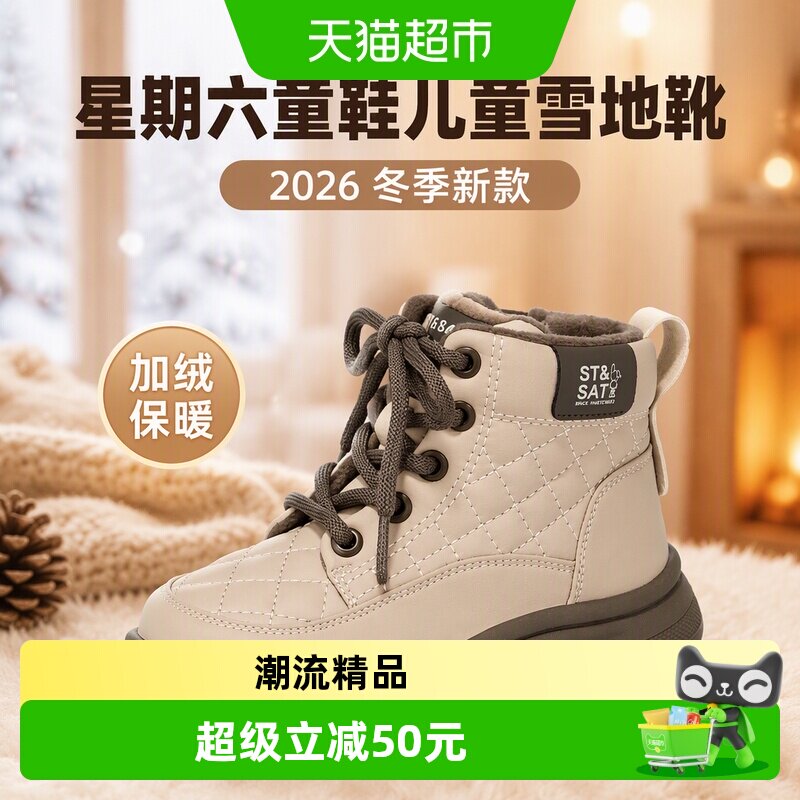 星期六2026冬季新款儿童雪地靴