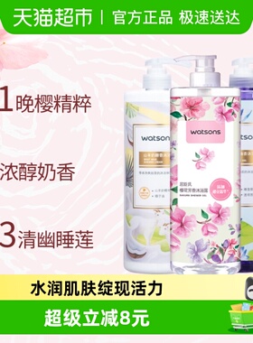 屈臣氏沐浴露组合装1Lx3瓶(睡莲+山羊奶+樱花)新旧包装随机发货