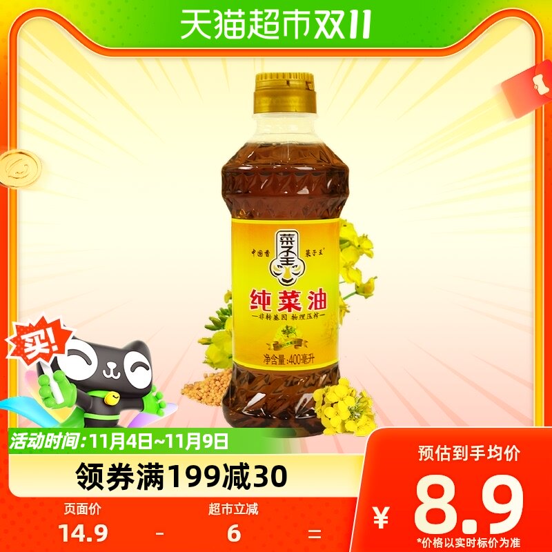 菜子王纯菜籽油400ml食用油非转基因物理压榨小瓶便携装高性价比高么？