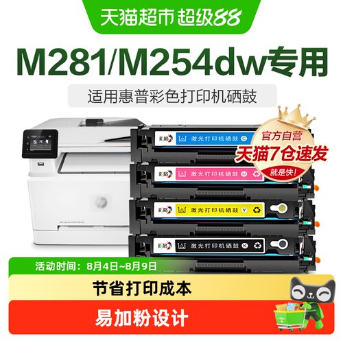 彩格适用惠普M281fdw硒鼓