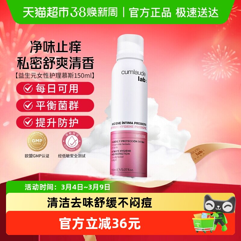 【直播专享】珂蔓朵益生元女性护理慕斯150ml私处泡沫清洁洗液 - 天猫超市出品
