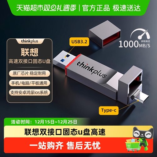 联想双接口高速固态U盘