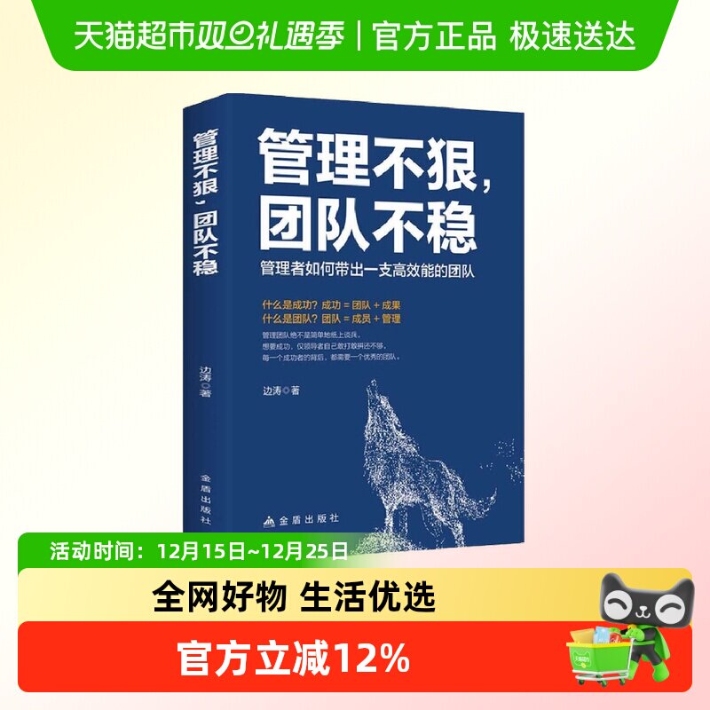 管理不狠团队不稳识人用人管人高
