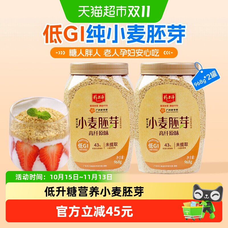 精力沛低GI小麦胚芽粉高纤麦片即食营养早餐代餐968g*2罐节日礼赠