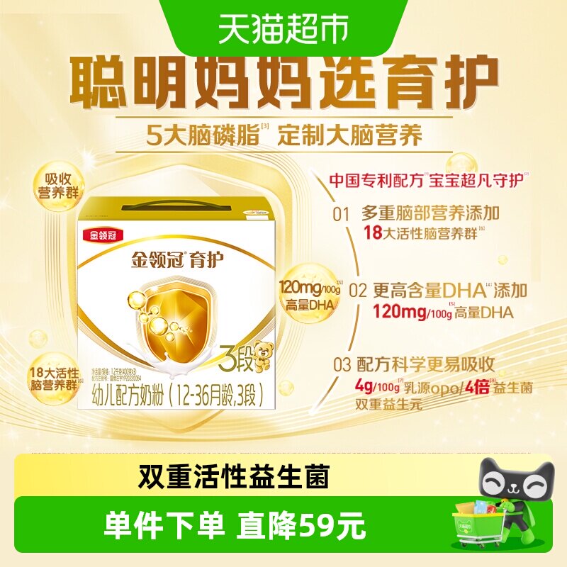【DHA+5大脑磷脂群】伊利金领冠育护3段宝宝1-3岁婴幼儿配方奶粉