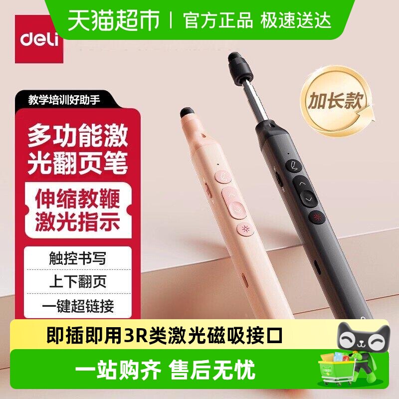 得力翻页笔ppt遥控笔触屏书写教师用多媒体教学翻页器电脑usb通用