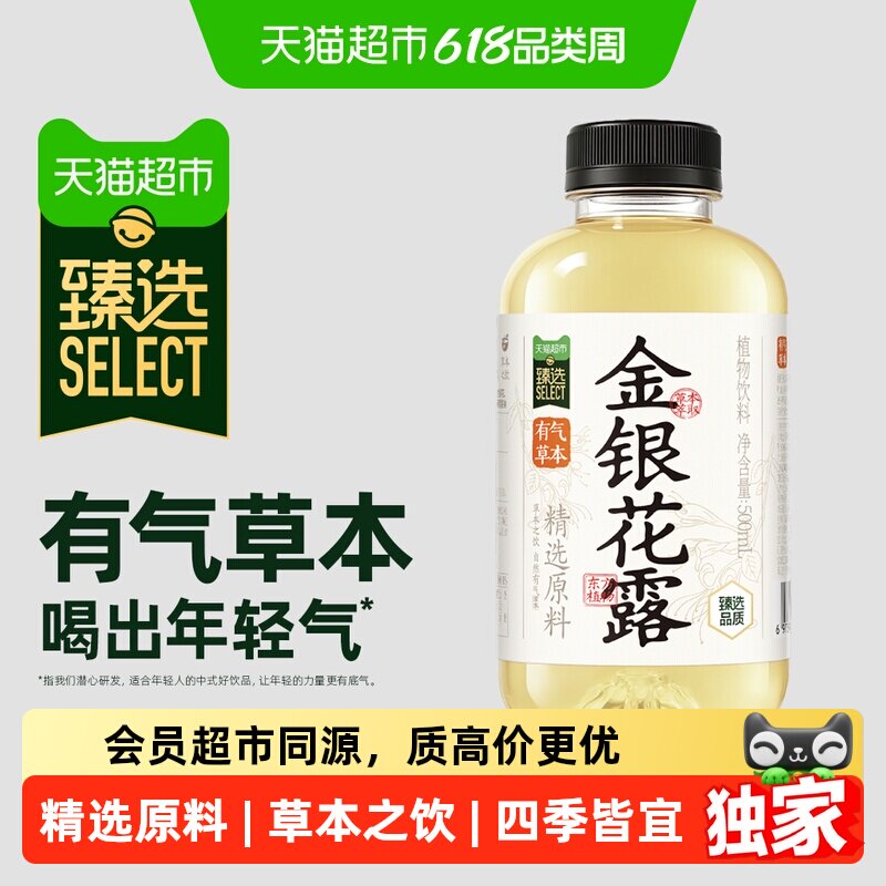 猫超臻选金银花露草本饮500ml*12瓶干净配料冰糖去火整箱饮料