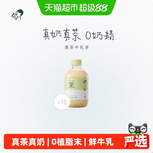 喜茶小奶茉牛乳茶0奶精饮料15瓶